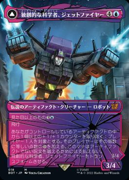 naokuroshop MTG [BOT][018][青][M][JP][独創的な科学者、ジェットファイヤー/Jetfire, Ingenious Scientist] NM