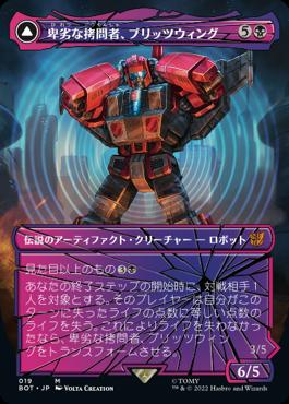 naokuroshop MTG [BOT][019][黒][M][JP][卑劣な拷問者、ブリッツウィング/Blitzwing, Cruel Tormentor] NM