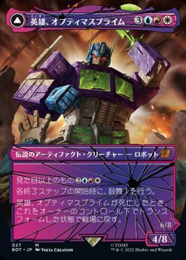 naokuroshop MTG [BOT][027][多][M][JP][英雄、オプティマスプライム/Optimus Prime, Hero] NM