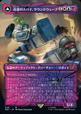 naokuroshop MTG [BOT][028][多][M][JP][音波のスパイ、サウンドウェーブ/Soundwave, Sonic Spy] NM