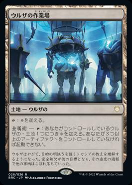 naokuroshop MTG [BRC][028][土][R][JP][ウルザの作業場/Urza's Workshop]（foil） NM