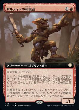 naokuroshop MTG [BRC][043][赤][R][JP][サルディアの報復者/Sardian Avenger]（foil） NM