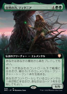 naokuroshop MTG [BRC][045][緑][M][JP][自然の力、ティタニア/Titania, Nature's Force] NM