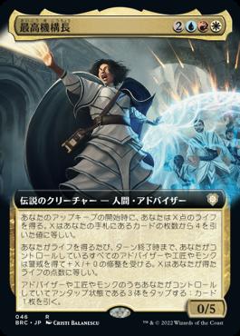 naokuroshop MTG [BRC][046][多][R][JP][最高機構長/The Archimandrite] NM