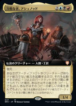 naokuroshop MTG [BRC][047][多][M][JP][冷酷な者、アシュノッド/Ashnod the Uncaring]（foil） NM