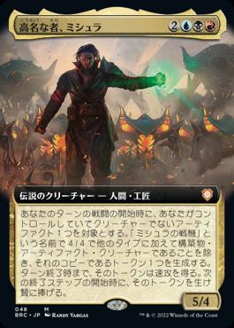 naokuroshop MTG [BRC][048][多][M][JP][高名な者、ミシュラ/Mishra, Eminent One]（foil） NM