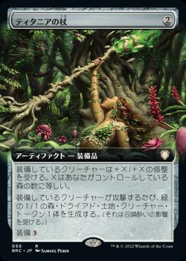 naokuroshop MTG [BRC][050][茶][R][JP][ティタニアの杖/Staff of Titania] NM