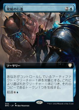 naokuroshop MTG [BRC][055][青][R][JP][発展の行進/March of Progress] NM