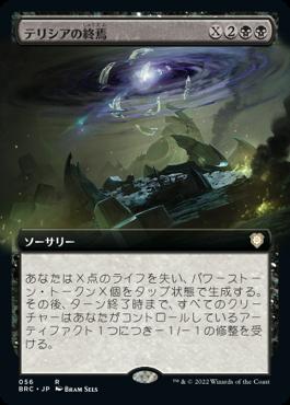 naokuroshop MTG [BRC][056][黒][R][JP][テリシアの終焉/Terisiare's Devastation] NM