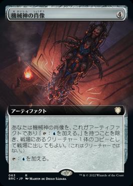 naokuroshop MTG [BRC][063][茶][R][JP][機械神の肖像/Machine God's Effigy] NM