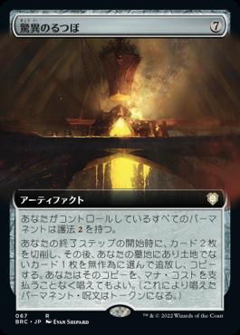 naokuroshop MTG [BRC][067][茶][R][JP][驚異のるつぼ/Wondrous Crucible] NM