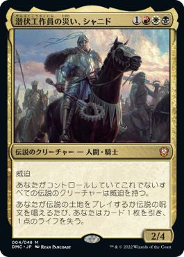 naokuroshop MTG [DMC][004][多][M][JP][潜伏工作員の災い、シャニド/Shanid, Sleepers' Scourge]（foil） NM