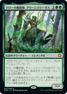 naokuroshop MTG [DMC][027][緑][M][JP][マローの魔術師、グリーンスリーヴス/Greensleeves, Maro-Sorcerer] NM