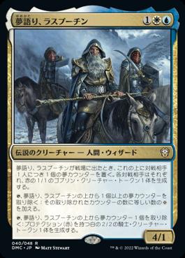 naokuroshop MTG [DMC][040][多][R][JP][夢語り、ラスプーチン/Rasputin, the Oneiromancer]（foil） NM