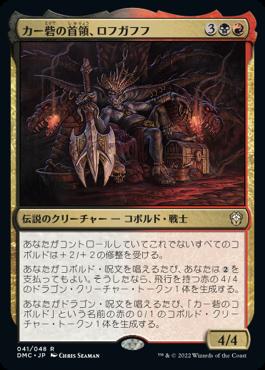 naokuroshop MTG [DMC][041][多][R][JP][カー砦の首領、ロフガフフ/Rohgahh, Kher Keep Overlord]（foil） NM