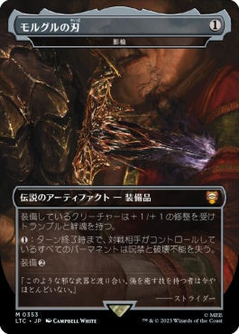 naokuroshop MTG [LTC][353][茶][M][JP][モルグルの刃（影槍）/Morgul-Knife（Shadowspear）]（foil） NM