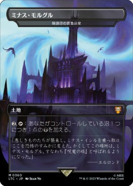 naokuroshop MTG [LTC][360][土地][M][JP][ミナス・モルグル（陰謀団の貴重品室）/Minas Morgul（Cabal Coffers）]（foil） NM