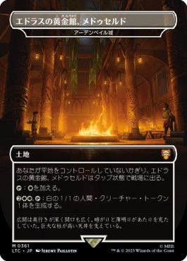 naokuroshop MTG [LTC][361][土地][M][JP][エドラスの黄金館、メドゥセルド（アーデンベイル城）/Meduseld, Golden Hall of Edoras（Castle Ardenvale）]（foil） NM