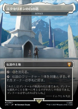 naokuroshop MTG [LTC][367][土地][M][JP][エクセリオンの白の塔（カラカス）/White Tower of Ecthelion（Karakas）]（foil） NM