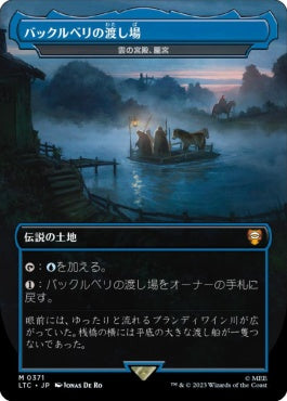 naokuroshop MTG [LTC][371][土地][M][JP][バックルベリの渡し場（雲の宮殿、朧宮）/Bucklebury Ferry（Oboro, Palace in the Clouds）]（foil） NM