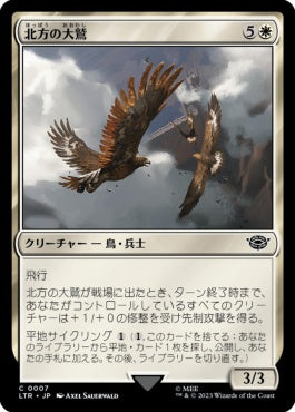 naokuroshop MTG [LTR][0007][白][C][JP][北方の大鷲/Eagles of the North]（foil） NM