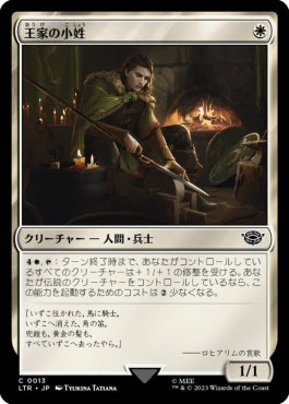 naokuroshop MTG [LTR][0013][白][C][JP][王家の小姓/Esquire of the King]（foil） NM