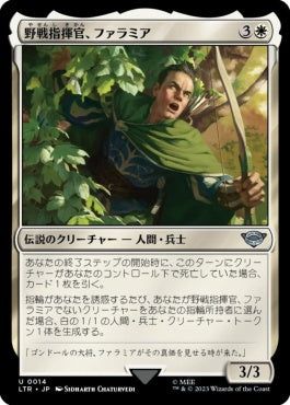 naokuroshop MTG [LTR][0014][白][U][JP][野戦指揮官、ファラミア/Faramir, Field Commander]（foil） NM