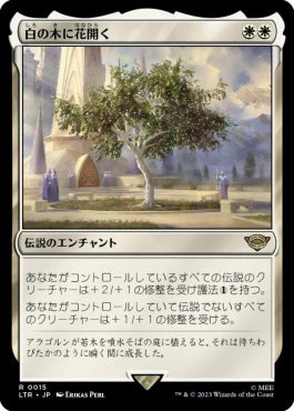 naokuroshop MTG [LTR][0015][白][R][JP][白の木に花開く/Flowering of the White Tree]（foil） NM