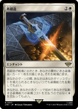 naokuroshop MTG [LTR][0017][白][R][JP][再鍛造/Forge Anew] NM