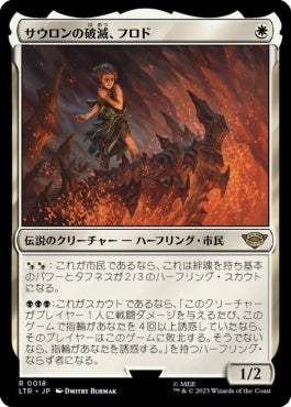 naokuroshop MTG [LTR][0018][白][R][JP][サウロンの破滅、フロド/Frodo, Sauron's Bane] NM