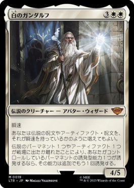 naokuroshop MTG [LTR][0019][白][M][JP][白のガンダルフ/Gandalf the White]（foil） NM