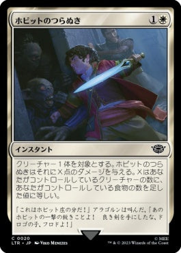 naokuroshop MTG [LTR][0020][白][C][JP][ホビットのつらぬき/Hobbit's Sting]（foil） NM