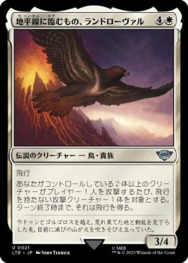 naokuroshop MTG [LTR][0021][白][U][JP][地平線に臨むもの、ランドローヴァル/Landroval, Horizon Witness]（foil） NM