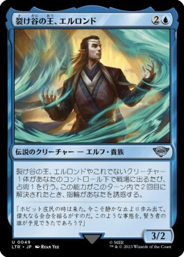 naokuroshop MTG [LTR][0049][青][U][JP][裂け谷の王、エルロンド/Elrond, Lord of Rivendell] NM