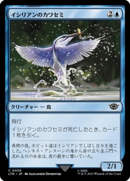 naokuroshop MTG [LTR][0058][青][C][JP][イシリアンのカワセミ/Ithilien Kingfisher] NM