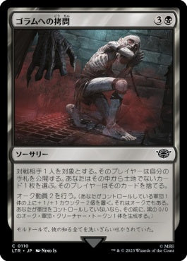 naokuroshop MTG [LTR][0110][黒][C][JP][ゴラムへの拷問/The Torment of Gollum] NM