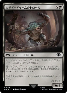 naokuroshop MTG [LTR][0111][黒][C][JP][カザド＝ドゥームのトロール/Troll of Khazad-dûm] NM