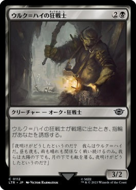 naokuroshop MTG [LTR][0112][黒][C][JP][ウルク＝ハイの狂戦士/Uruk-hai Berserker] NM