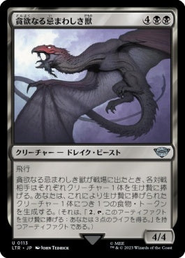 naokuroshop MTG [LTR][0113][黒][U][JP][貪欲なる忌まわしき獣/Voracious Fell Beast]（foil） NM