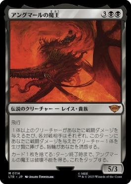 naokuroshop MTG [LTR][0114][黒][M][JP][アングマールの魔王/Witch-King of Angmar] NM