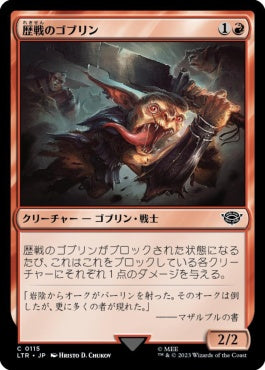 naokuroshop MTG [LTR][0115][赤][C][JP][歴戦のゴブリン/Battle-Scarred Goblin] NM