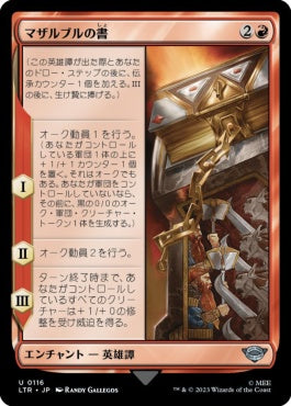 naokuroshop MTG [LTR][0116][赤][U][JP][マザルブルの書/Book of Mazarbul]（foil） NM