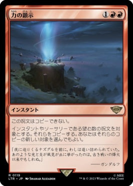 naokuroshop MTG [LTR][0119][赤][R][JP][力の顕示/Display of Power]（foil） NM