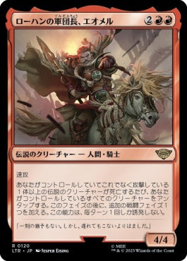 naokuroshop MTG [LTR][0120][赤][R][JP][ローハンの軍団長、エオメル/Éomer, Marshal of Rohan]（foil） NM