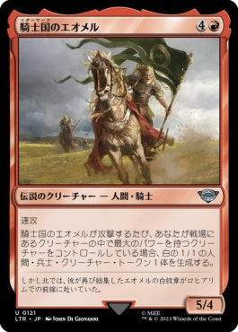 naokuroshop MTG [LTR][0121][赤][U][JP][騎士国のエオメル/Éomer of the Riddermark]（foil） NM