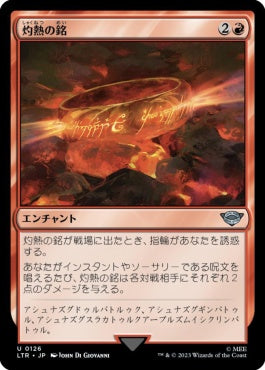 naokuroshop MTG [LTR][0126][赤][U][JP][灼熱の銘/Fiery Inscription] NM