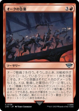 naokuroshop MTG [LTR][0128][赤][U][JP][オークの急襲/Foray of Orcs]（foil） NM