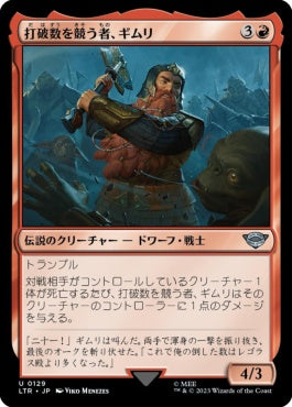 naokuroshop MTG [LTR][0129][赤][U][JP][打破数を競う者、ギムリ/Gimli, Counter of Kills]（foil） NM