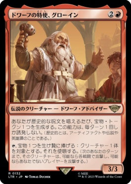 naokuroshop MTG [LTR][0132][赤][R][JP][ドワーフの特使、グローイン/Glóin, Dwarf Emissary] NM