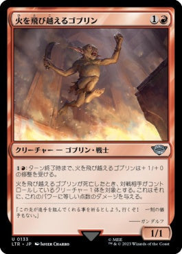 naokuroshop MTG [LTR][0133][赤][U][JP][火を飛び越えるゴブリン/Goblin Fireleaper]（foil） NM